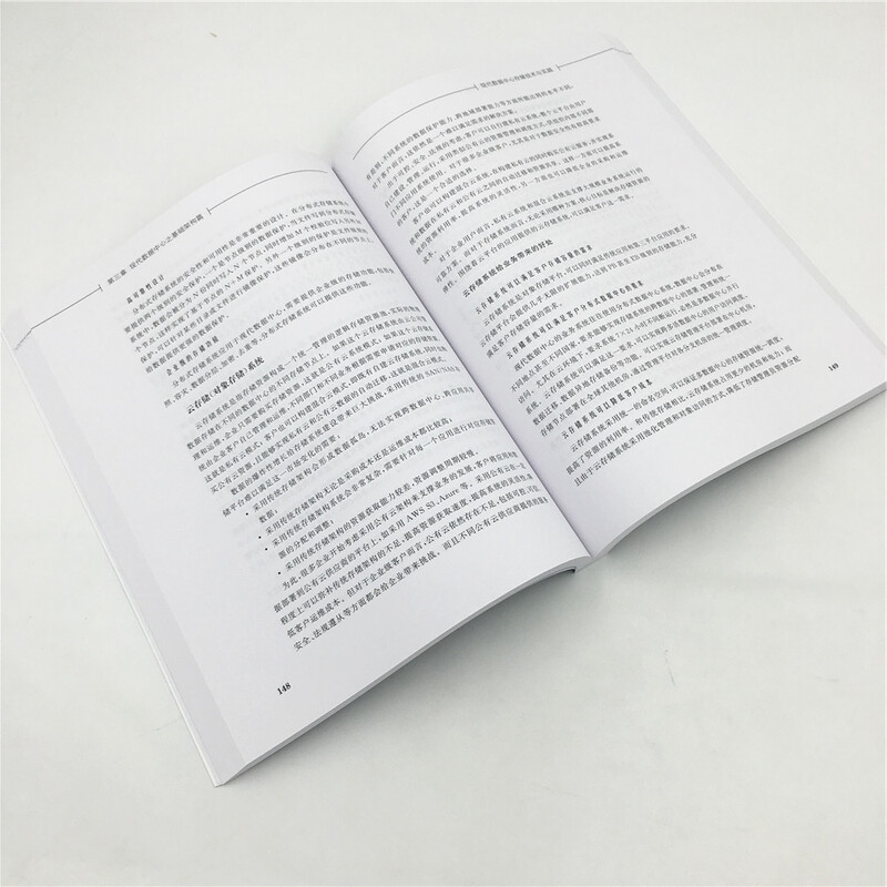 迎接数据中心的奇点——企业级数据中心现代化技术与实践详情图