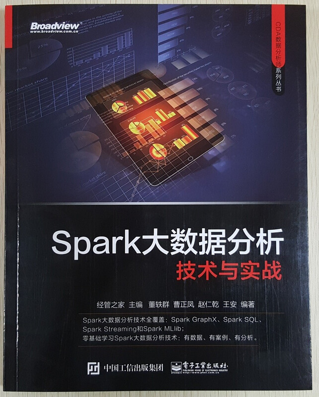 Spark大数据分析技术与实战(博文视点出品)详情图