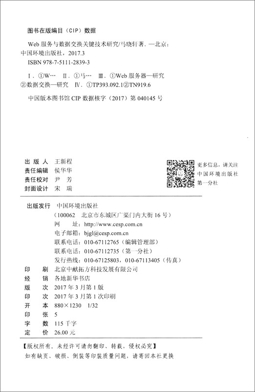 Web服务与数据交换关键技术研究详情图