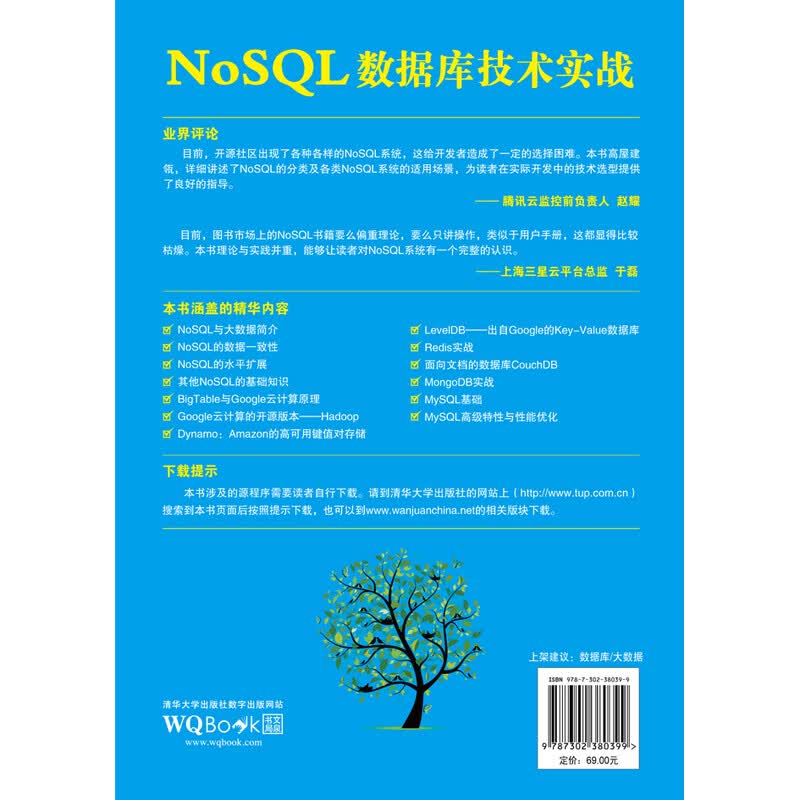 NoSQL数据库技术实战详情图