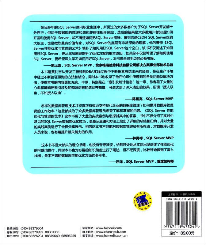 数据库技术丛书：SQL Server性能优化与管理的艺术详情图