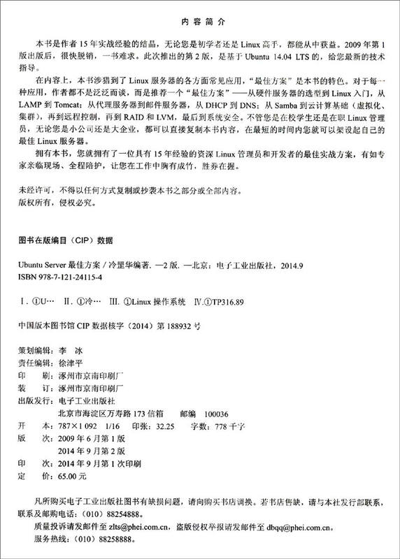Ubuntu Server最佳方案（第2版）(博文视点出品)详情图