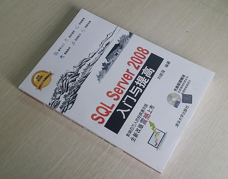SQL Server 2008入门与提高（附光盘）详情图