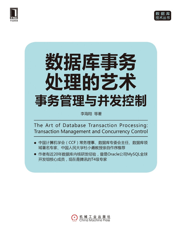 数据库事务处理的艺术：事务管理与并发控制详情图