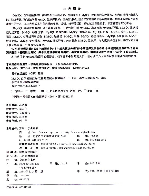 软件开发自学视频教程：MySQL自学视频教程（附光盘）详情图