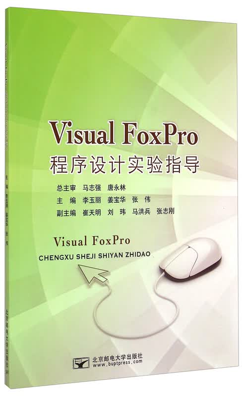 Visual FoxPro程序设计实验指导详情图