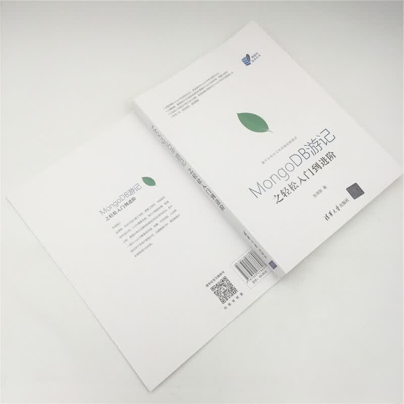 MongoDB游记之轻松入门到进阶（数据库技术丛书）详情图