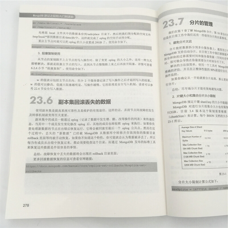 MongoDB游记之轻松入门到进阶（数据库技术丛书）详情图