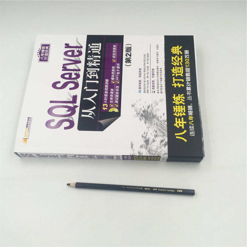 SQL Server 从入门到精通（第2版）（配光盘）（软件开发视频大讲堂）详情图