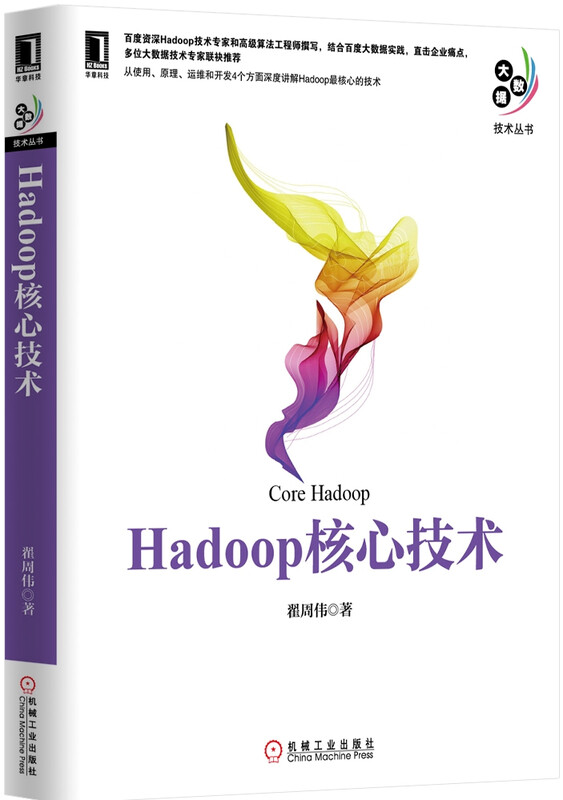 Hadoop核心技术详情图