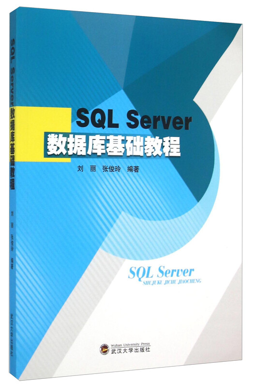 SQL Server数据库基础教程详情图