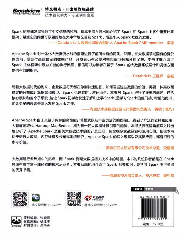 Spark大数据处理技术(博文视点出品)详情图