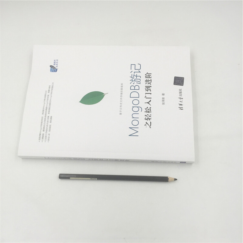 MongoDB游记之轻松入门到进阶（数据库技术丛书）详情图