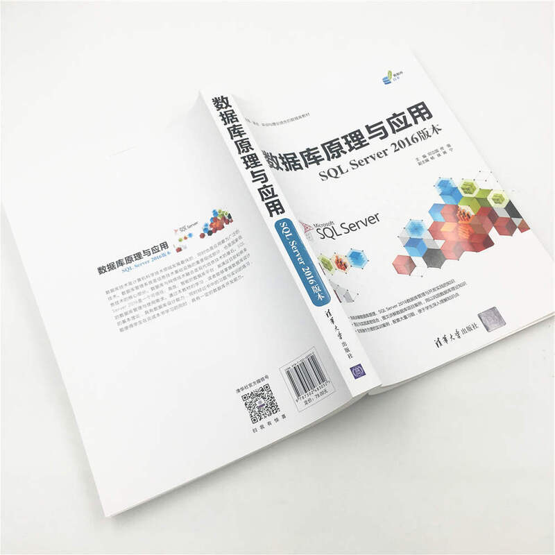数据库原理与应用（SQL Server 2016版本）详情图