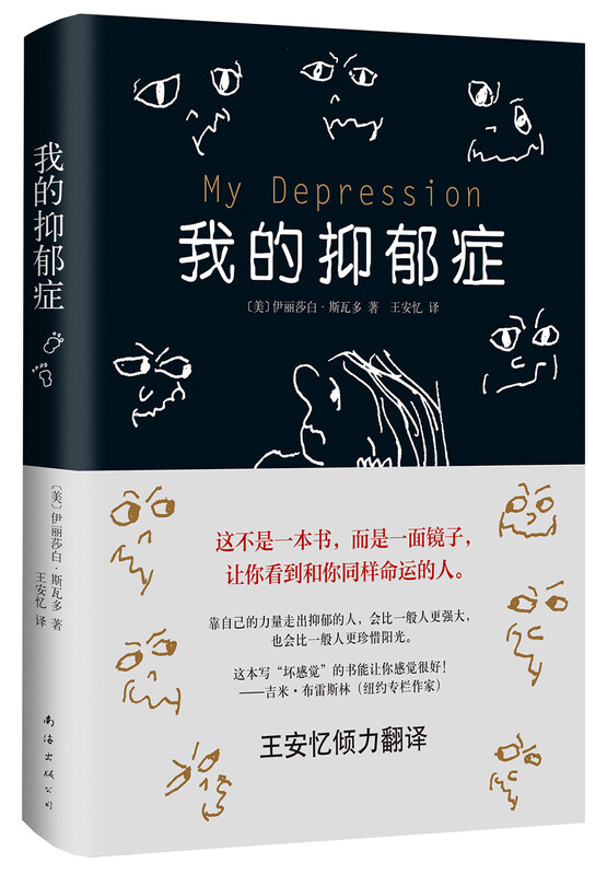我的抑郁症详情图