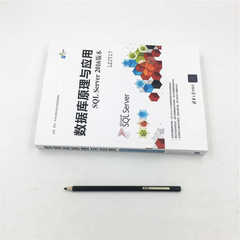 数据库原理与应用（SQL Server 2016版本）详情图