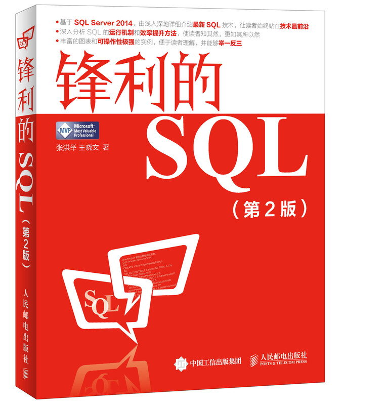 锋利的SQL（第2版）(异步图书出品)详情图