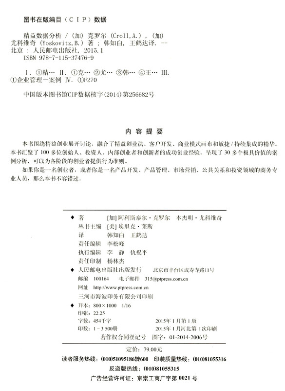 精益数据分析(图灵出品)详情图