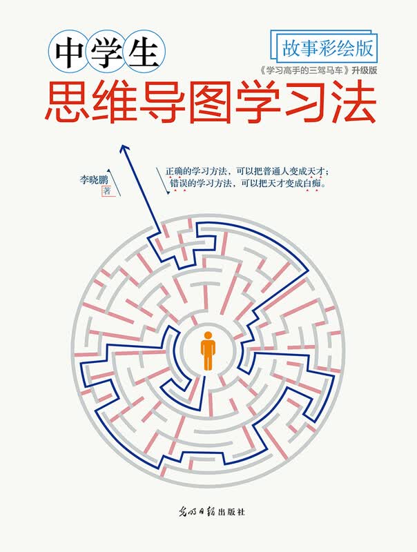 中学生思维导图·故事彩绘版:细分学科思维导图高效学习宝典 初中 高中学生详情图