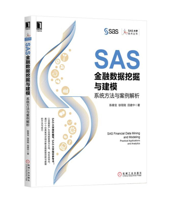 SAS金融数据挖掘与建模：系统方法与案例解析详情图