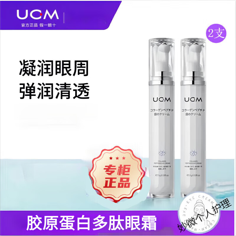 一枝春(OneSpring)胶原蛋白多肽走珠熬夜眼霜细纹保湿黑眼圈眼霜男女 1支*胶原蛋白多肽走珠眼霜 15g