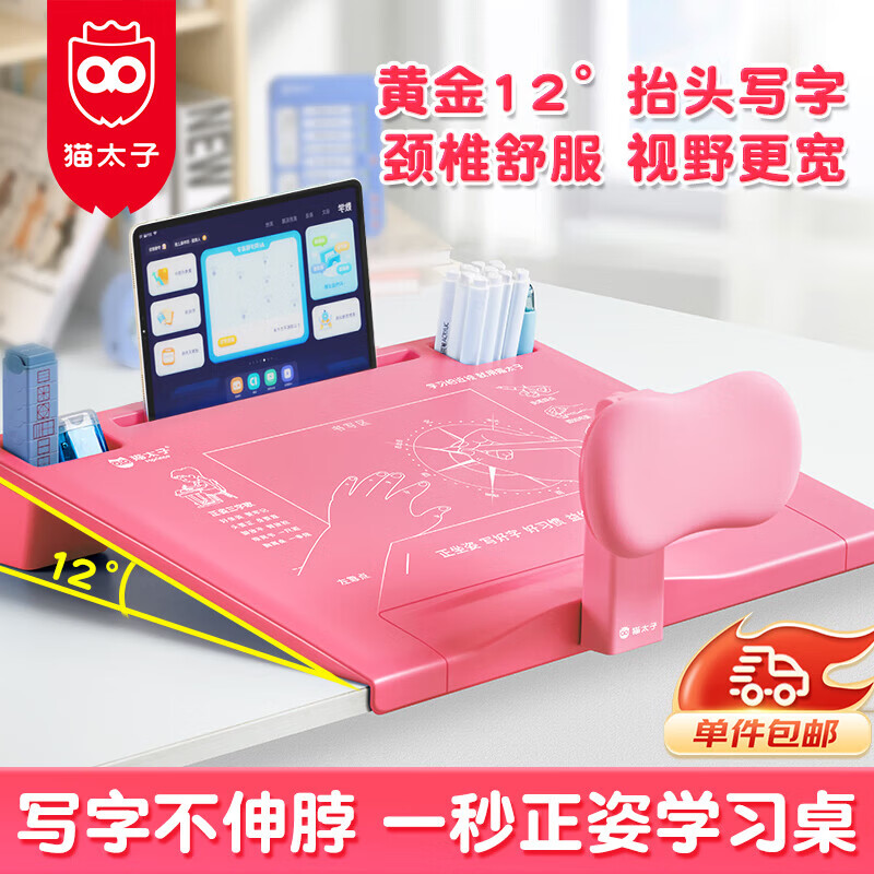 猫太子坐姿写字器儿童视力保护器小学生支架写作业书桌学习姿势纠正器书 三维写字板【黄金12°坐写一体】奶油皮 粉
