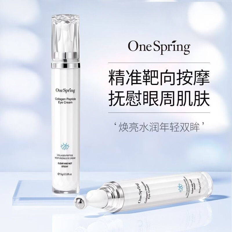 一枝春(OneSpring)胶原蛋白多肽走珠熬夜眼霜细纹保湿黑眼圈眼霜男女 1支*胶原蛋白多肽走珠眼霜 15g 京东折扣/优惠券