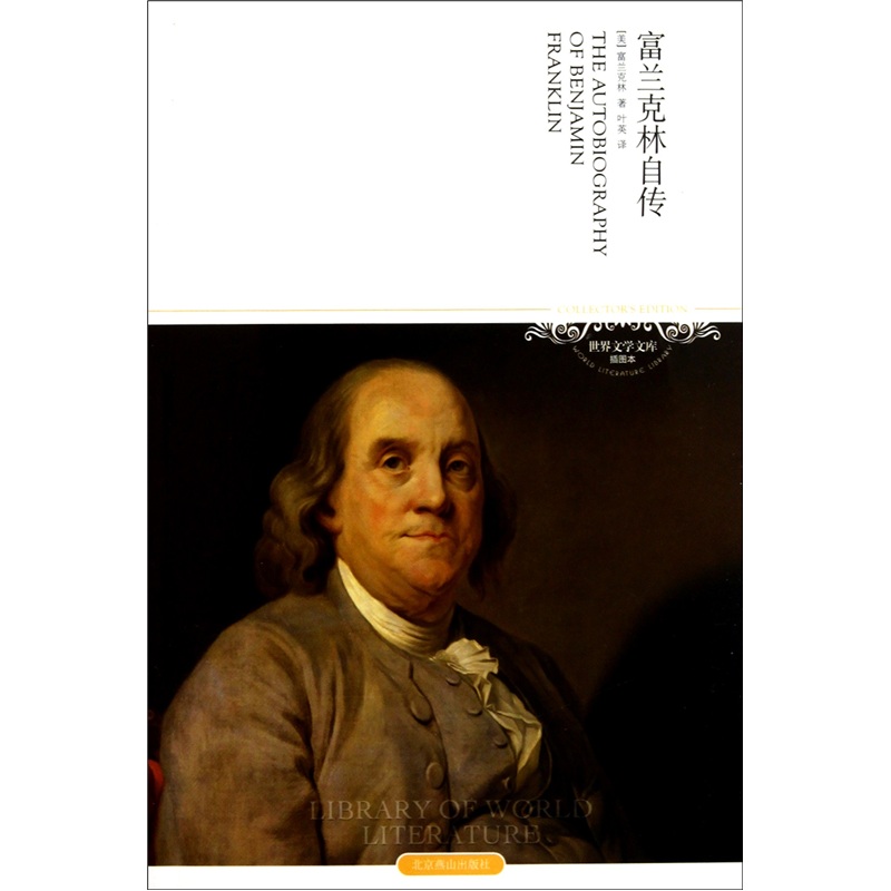 富兰克林自传(2011升级版)