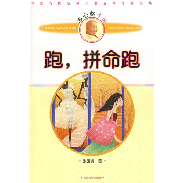 跑,拼命跑:跑拼命跑