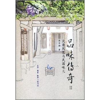 品味传奇2