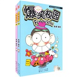 爆笑校园13-14（套装共2册）