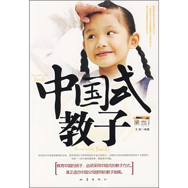 中国式教子 kindle格式下载