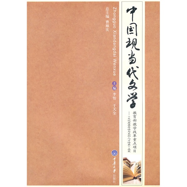 中国现当代文学