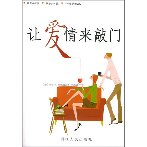 让爱情来敲门