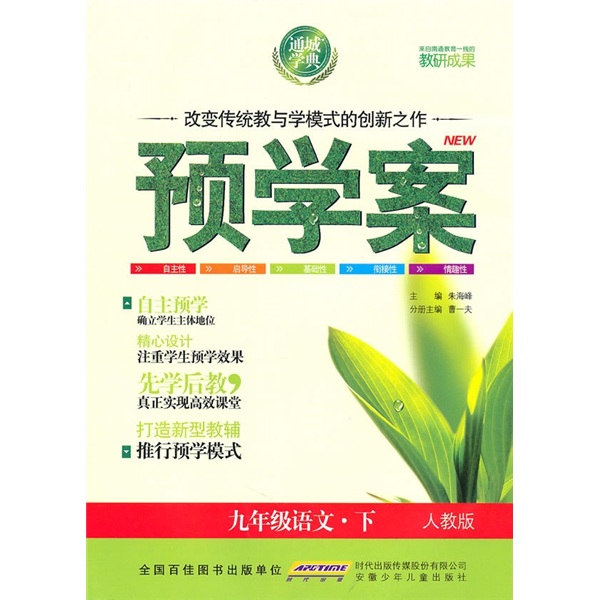 预学案：9年级语文（下）（人教版）封面