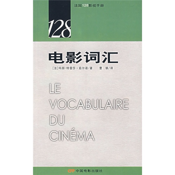 电影词汇