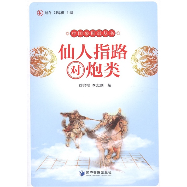 仙人指路对炮类