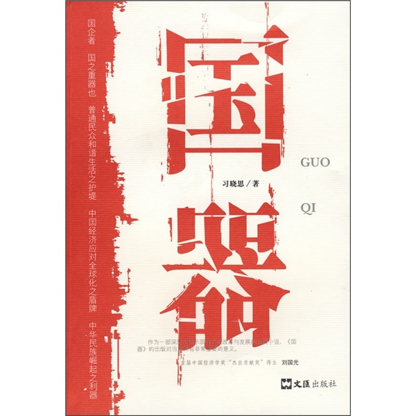 正版现货 国器9787807415862文汇