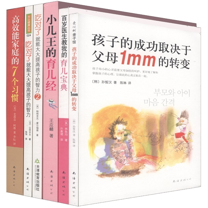 育儿+教养大震撼系列（套装共6册）