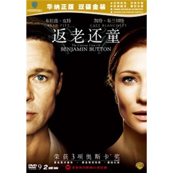 返老还童(金版)(2dvd9)