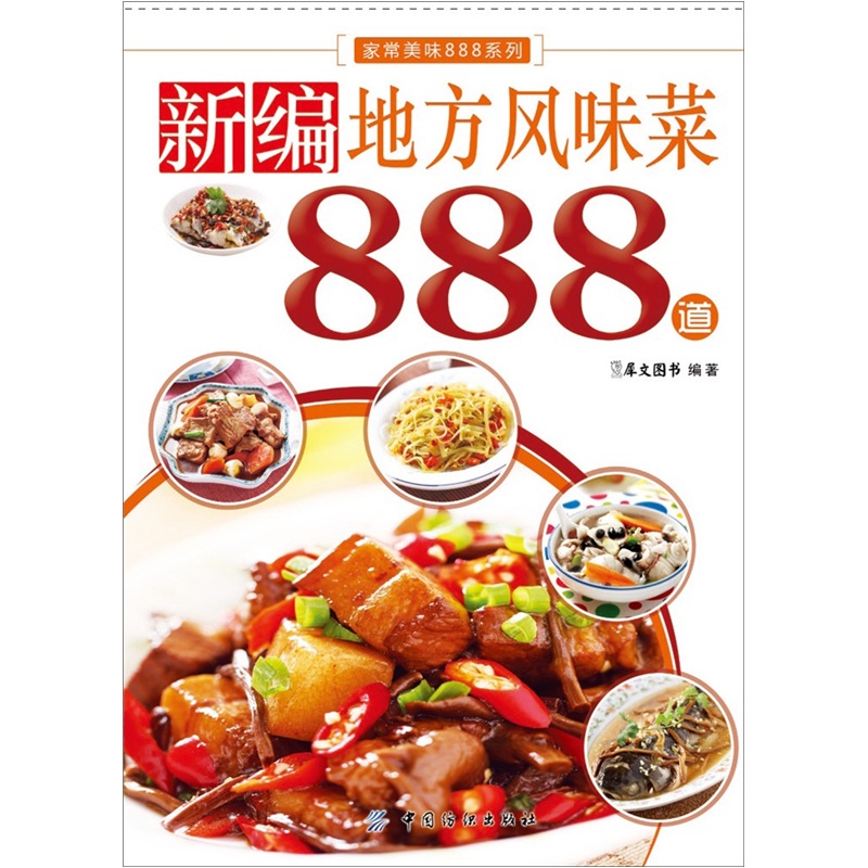 正版现货 风味菜8889787506477734纺织工业