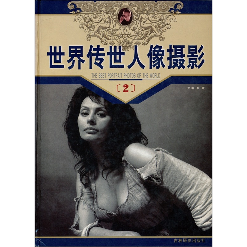 世界传世人像摄影（2）