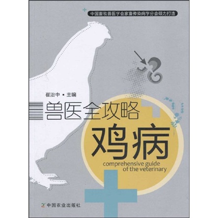 鸡病