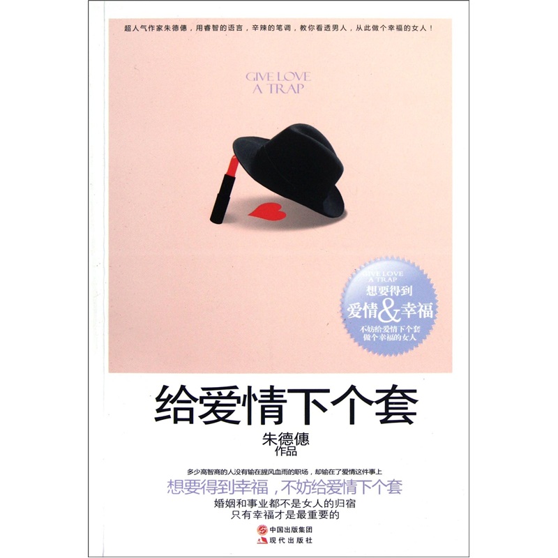 正版现货 给爱情下个套97875143021411不区分