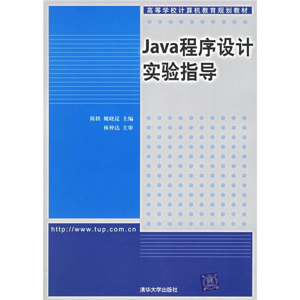 Java程序设计实验指导