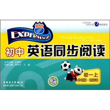 初中英语同步阅读（初1上）（外研版·新标准）封面