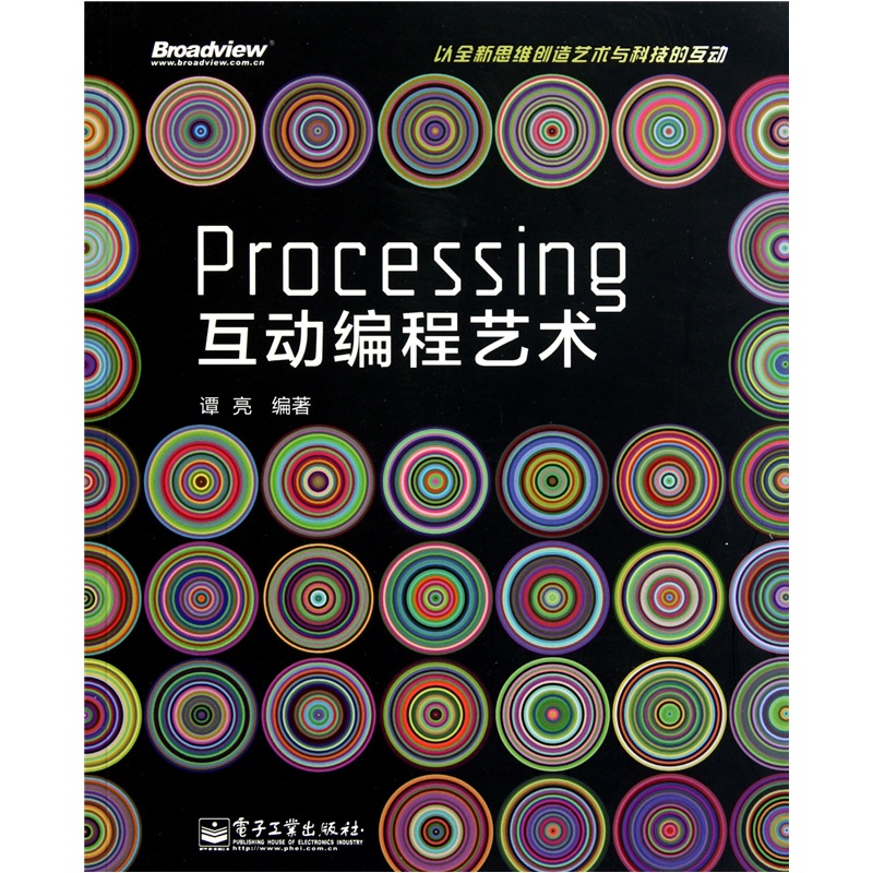 processing互动编程艺术