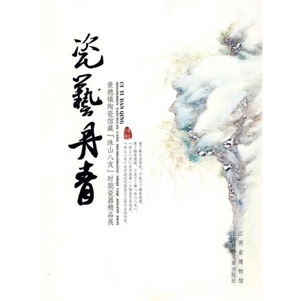 瓷艺丹青