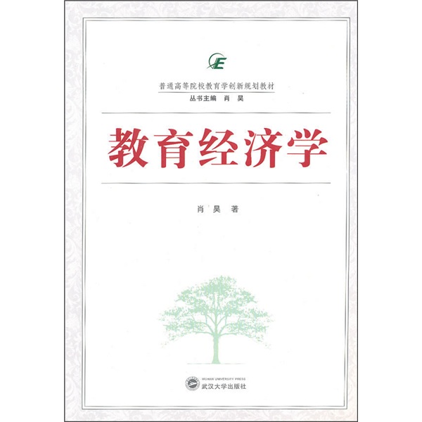 教育经济学