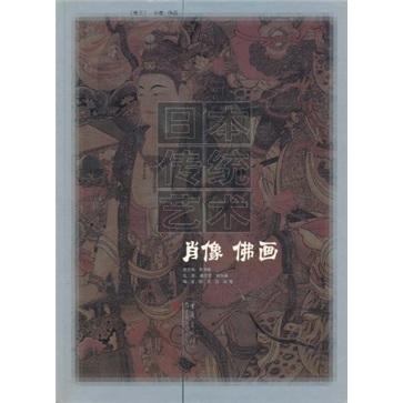 日本传统艺术:肖像佛画